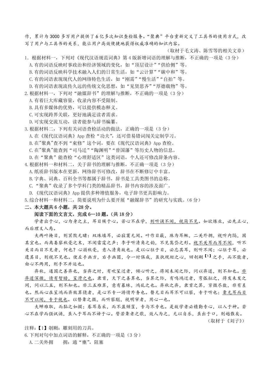 2022-2023学年北京市石景山区高三上期末检测语文试卷（含答案）_第2页