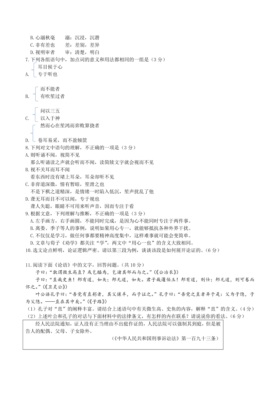 2022-2023学年北京市石景山区高三上期末检测语文试卷（含答案）_第3页
