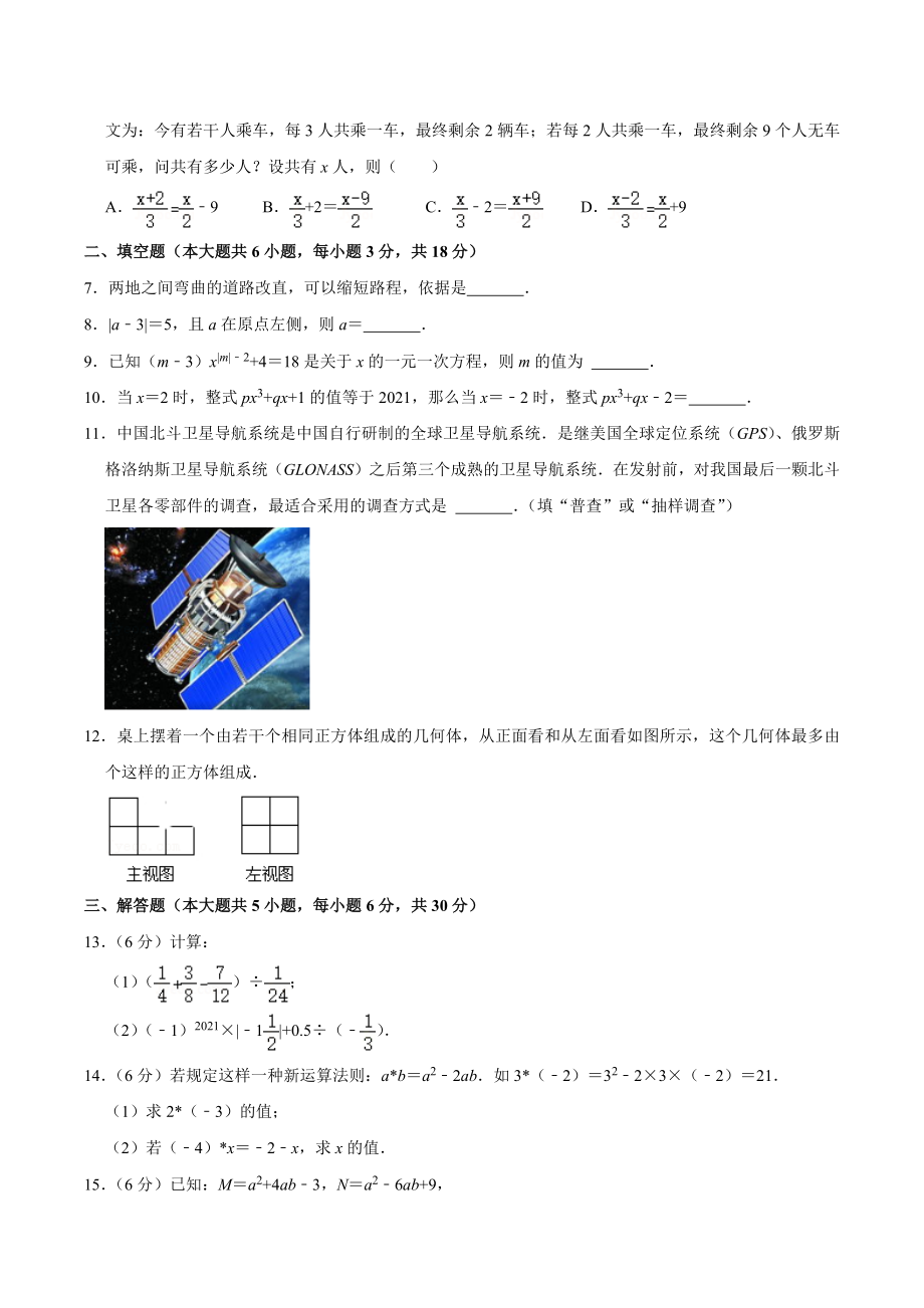 2021-2022学年江西省吉安市吉州区七年级上期末数学试卷（含答案解析）_第2页