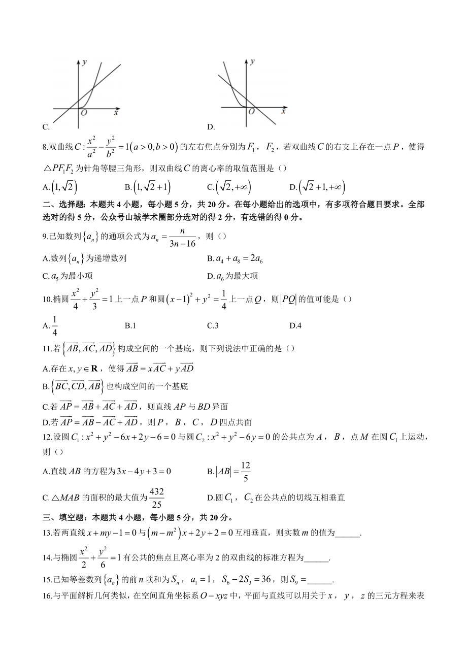重庆市2022-2023学年高二上期末数学试卷（含答案）_第2页