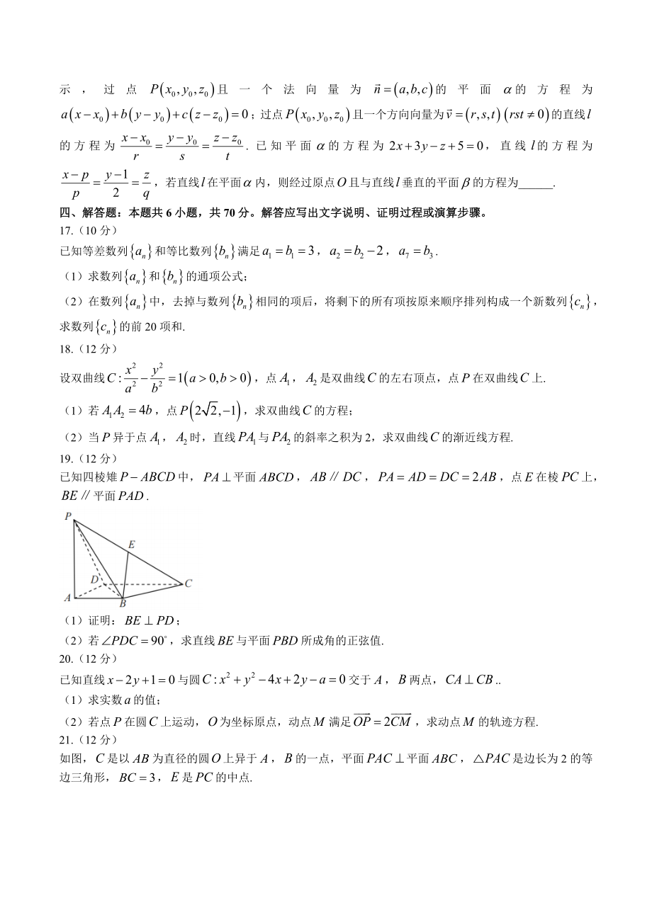 重庆市2022-2023学年高二上期末数学试卷（含答案）_第3页