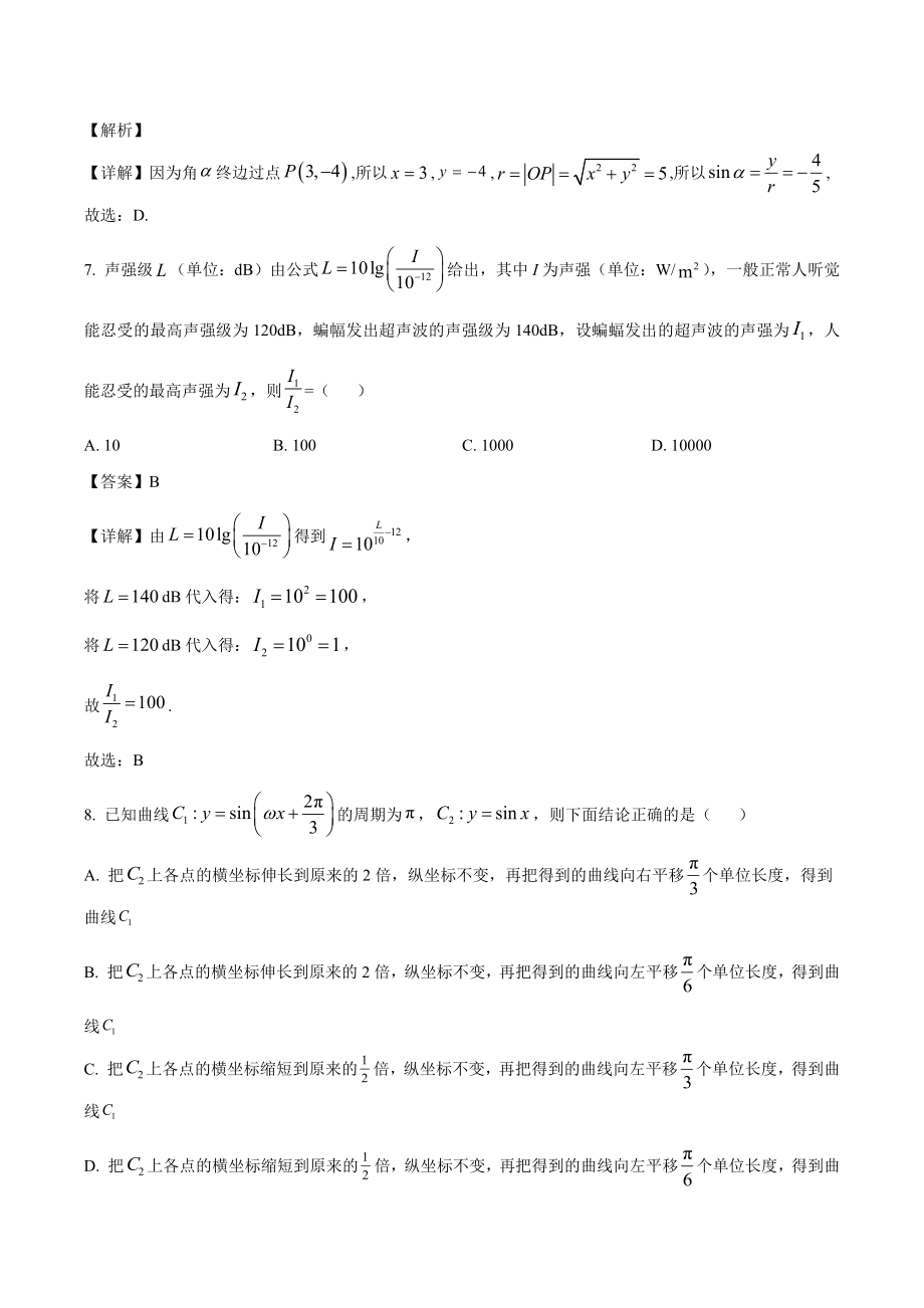 广东省广州市三校2022-2023学年高一上期末联考数学试卷（含答案解析）_第3页
