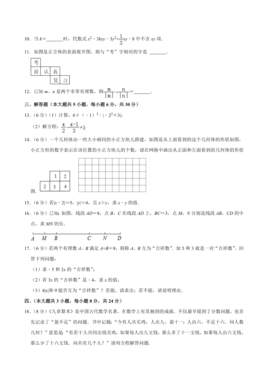 2021-2022学年江西省吉安市峡江县七年级上期末数学试卷（含答案解析）_第2页