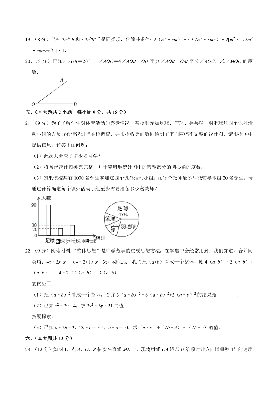 2021-2022学年江西省吉安市峡江县七年级上期末数学试卷（含答案解析）_第3页