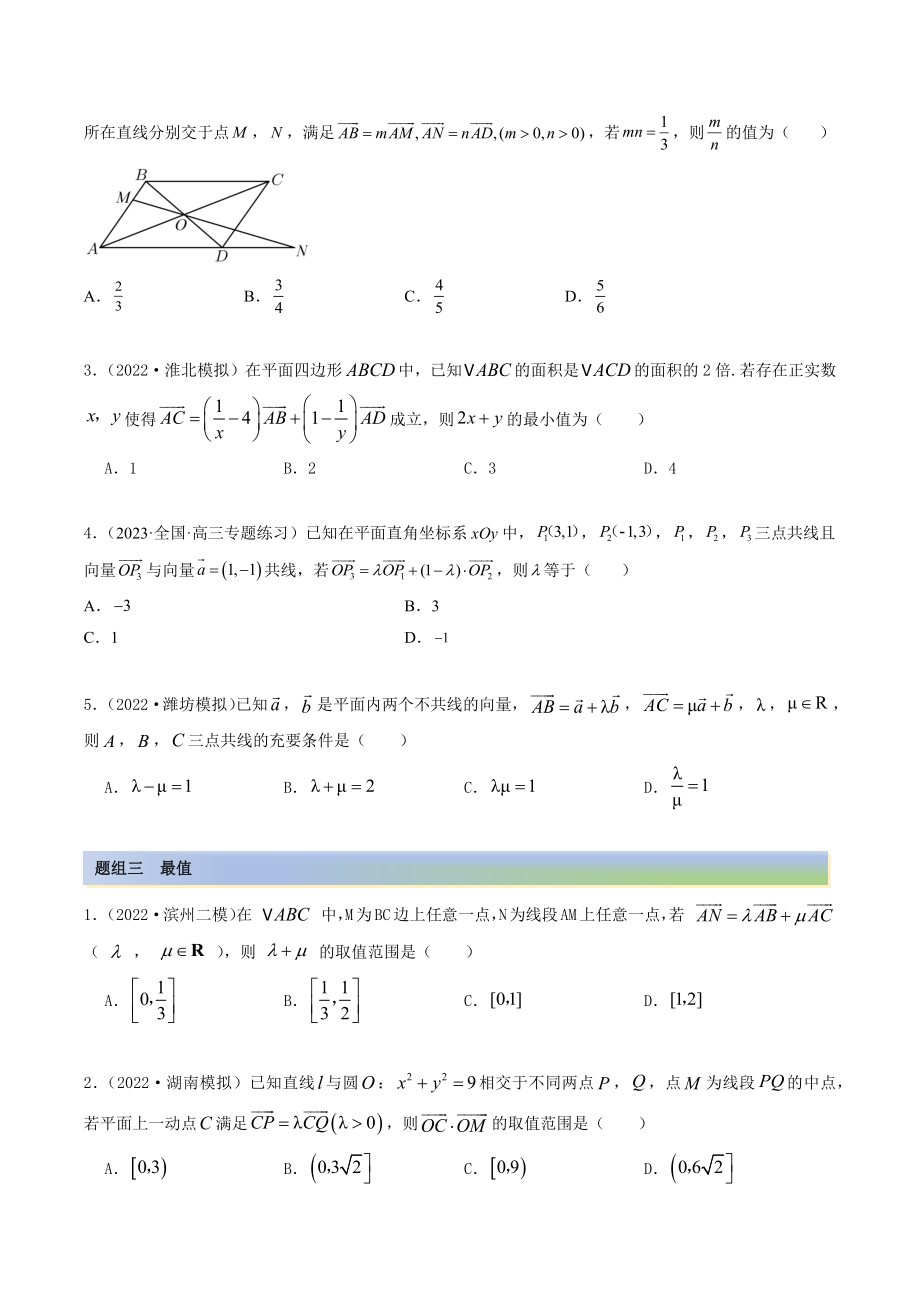 2023年高考数学一轮复习《10.1平面向量的线性运算及基本定理》精练（含答案解析）_第3页