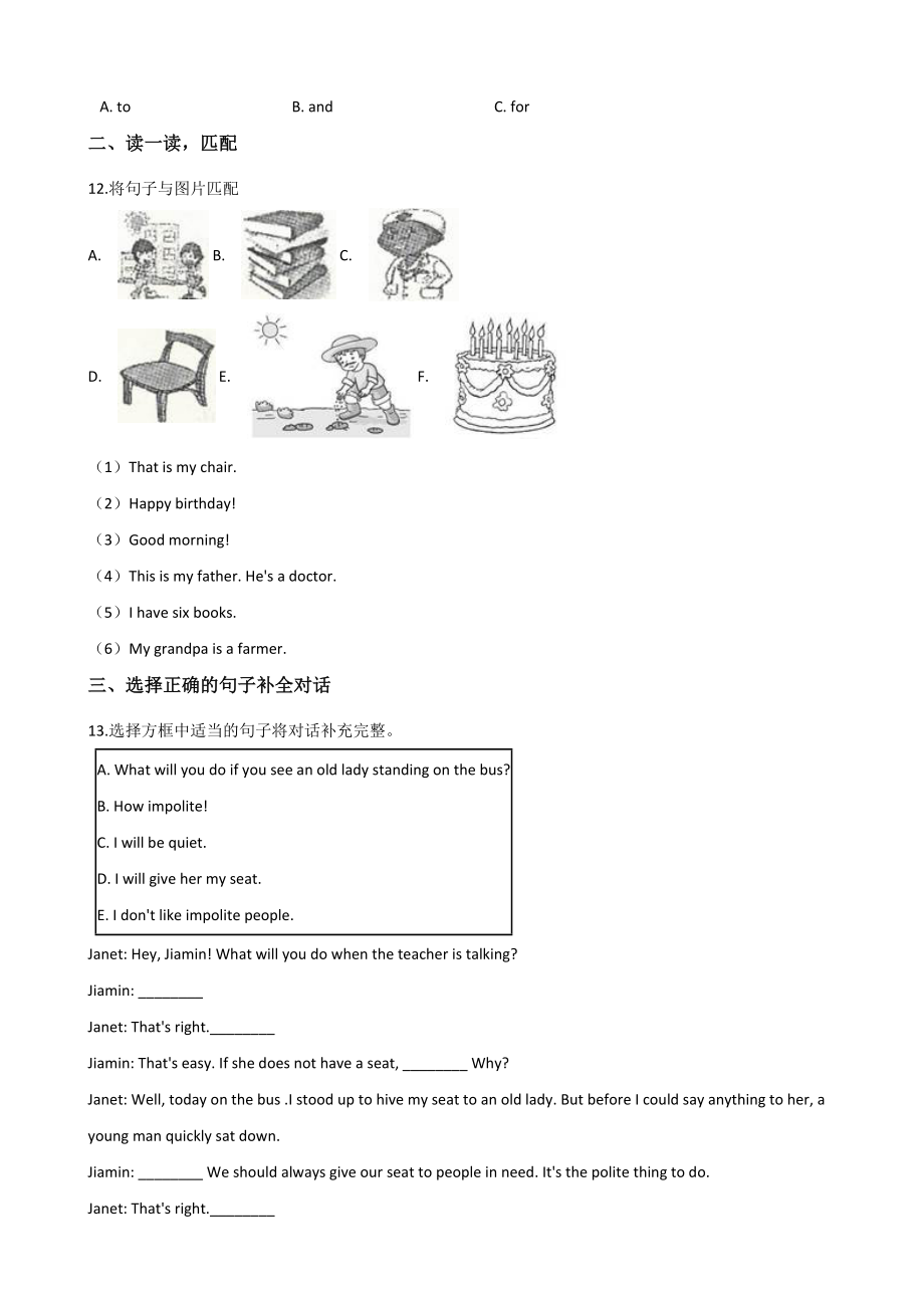 人教精通版六年级下册英语小升初模拟训练（五）含答案_第2页