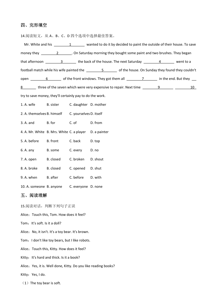 人教精通版六年级下册英语小升初模拟训练（五）含答案_第3页