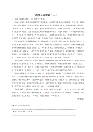2023年湖北省中考语文专题复习：现代文阅读题（二）含答案
