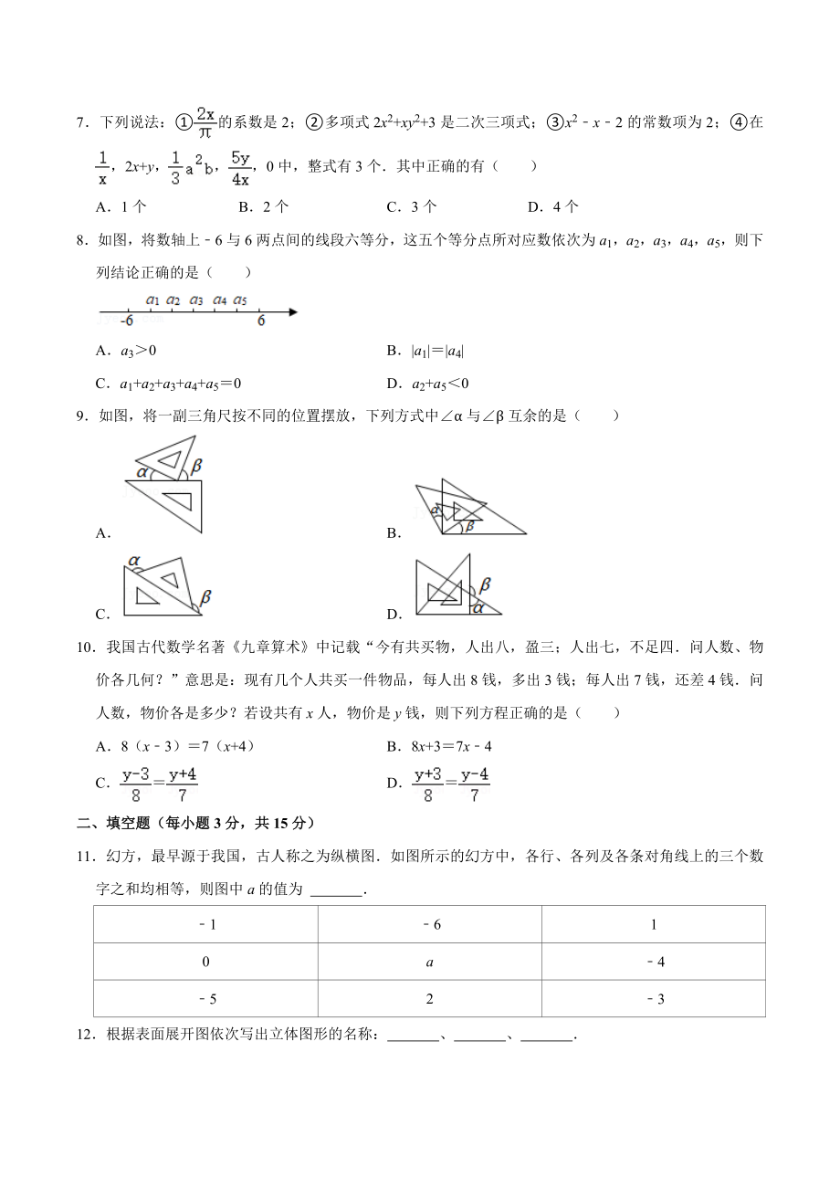 2021-2022学年河南省信阳市息县七年级上期末数学试卷（含答案解析）_第2页
