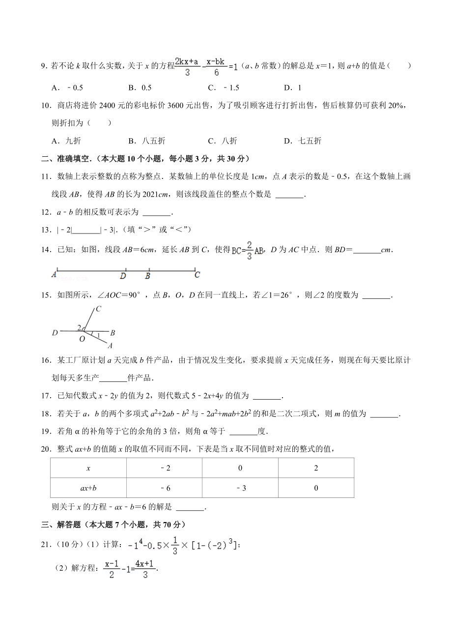 2021-2022学年河北省沧州市任丘市七年级上期末数学试卷（含答案解析）_第2页