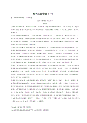 2023年湖北省中考语文专题复习：现代文阅读题（一）含答案