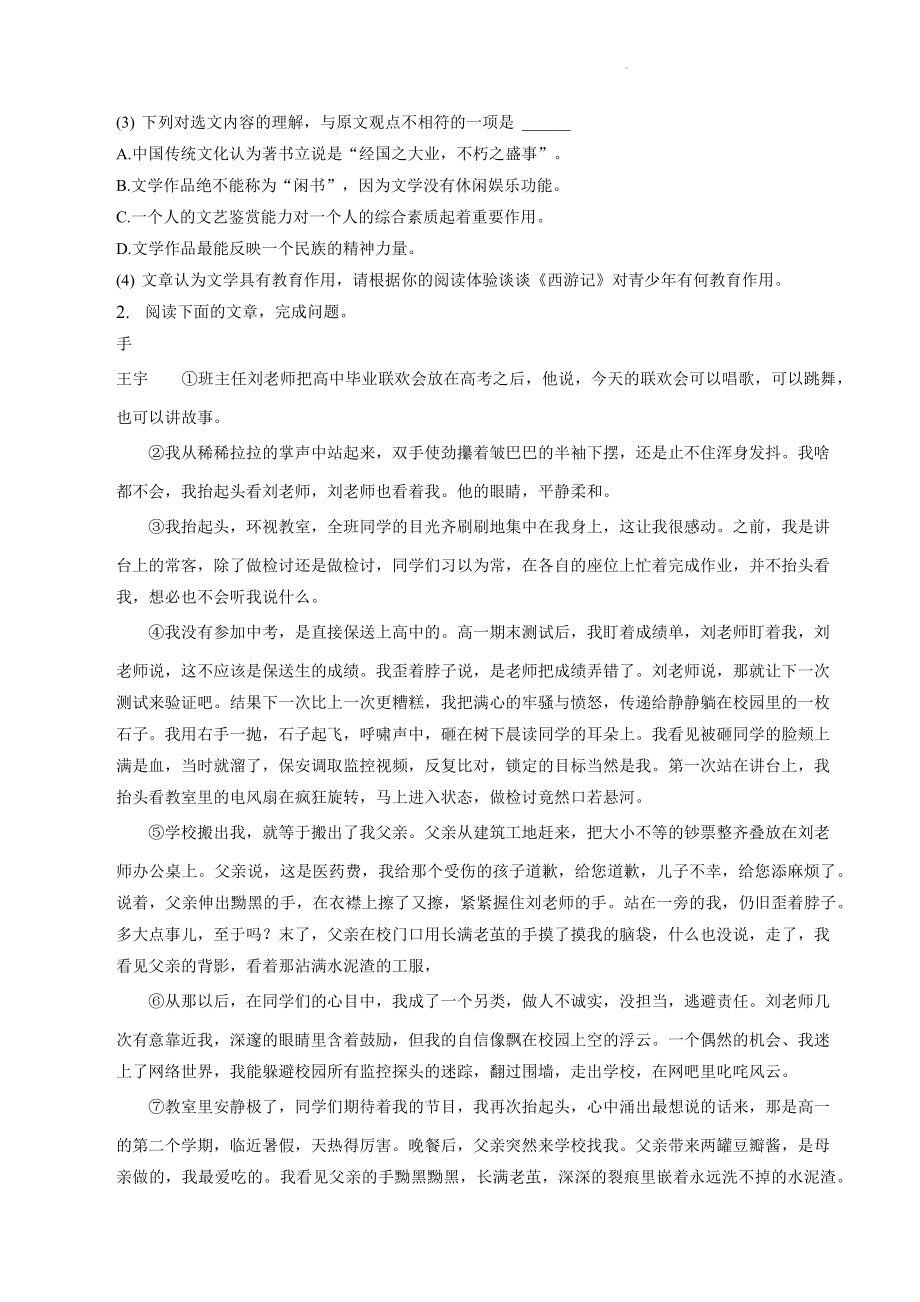 2023年湖北省中考语文专题复习：现代文阅读题（一）含答案_第2页