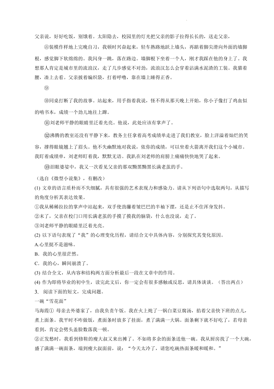 2023年湖北省中考语文专题复习：现代文阅读题（一）含答案_第3页