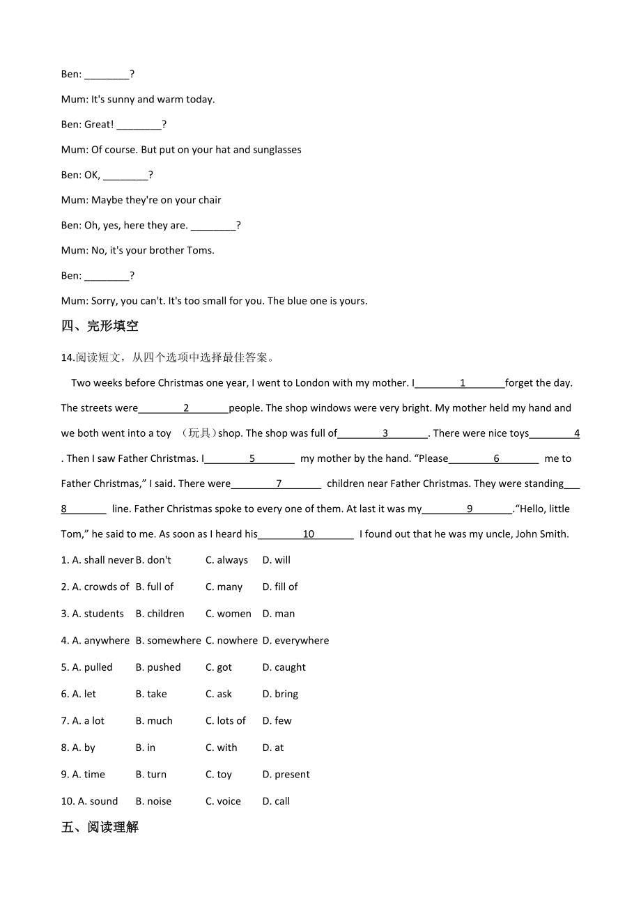 人教精通版六年级下册英语小升初模拟训练（六）含答案_第3页