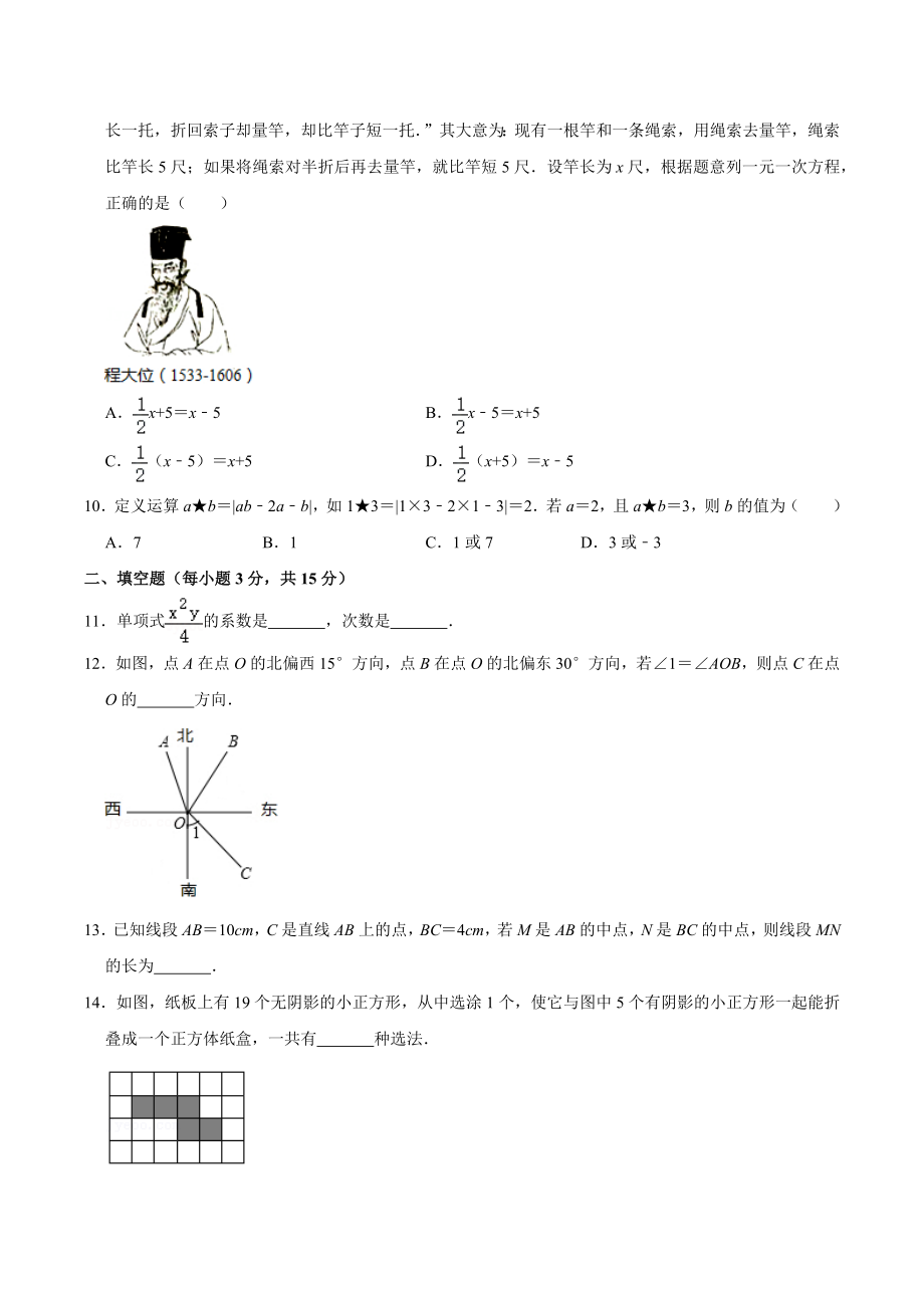 2021-2022学年河南省焦作市七年级上期末数学试卷（含答案解析）_第2页