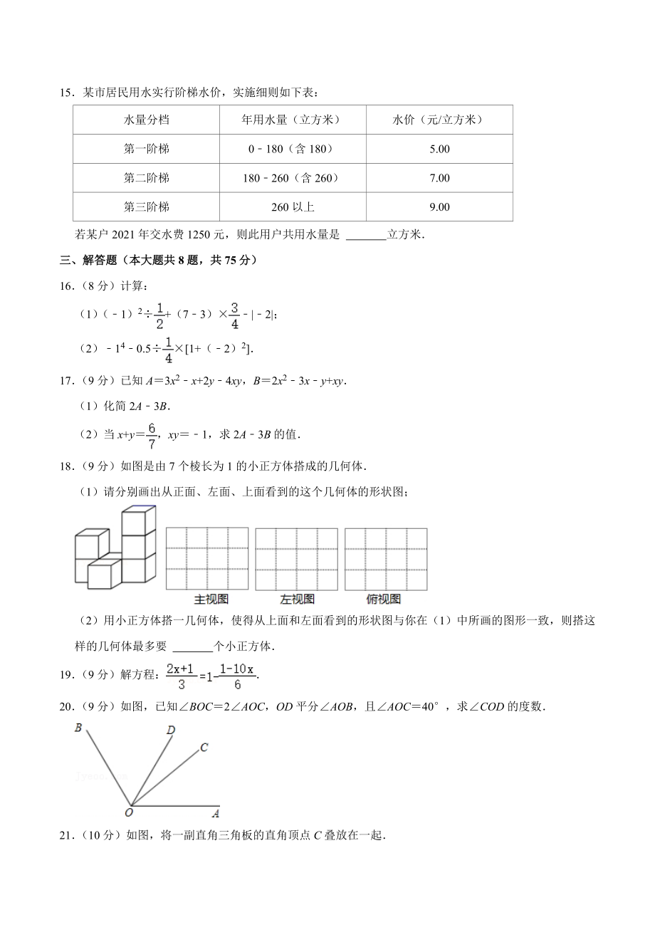 2021-2022学年河南省焦作市七年级上期末数学试卷（含答案解析）_第3页