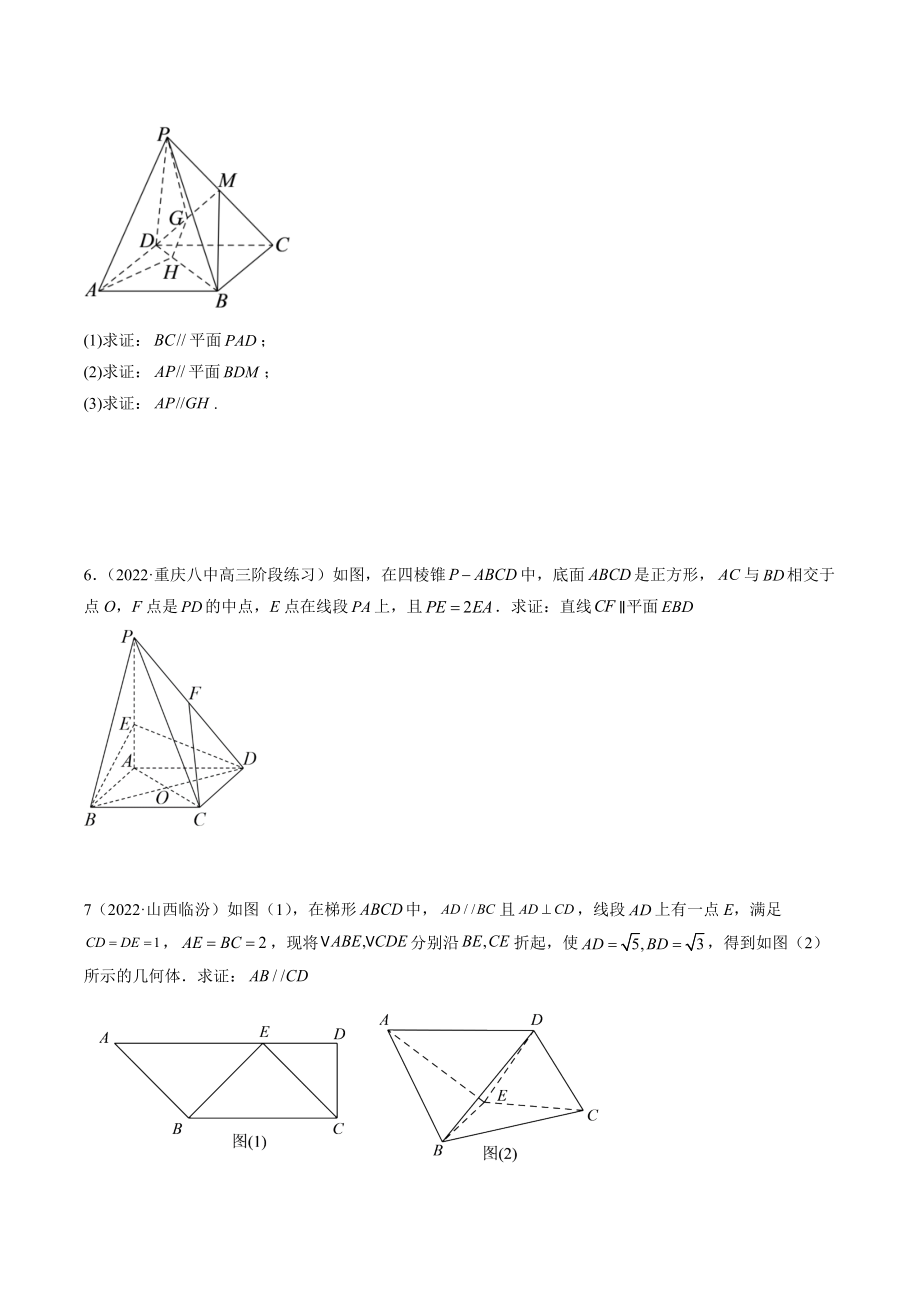 2023年高考数学一轮复习《7.1空间几何中的平行与垂直》精练（含答案解析）_第3页