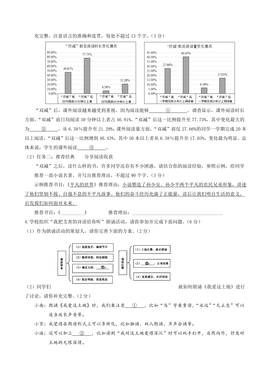 2023年江苏省南京市中考第一次模拟语文试卷（含答案）_第2页