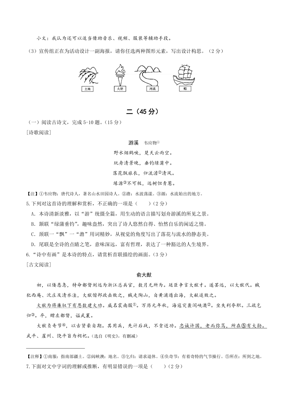 2023年江苏省南京市中考第一次模拟语文试卷（含答案）_第3页