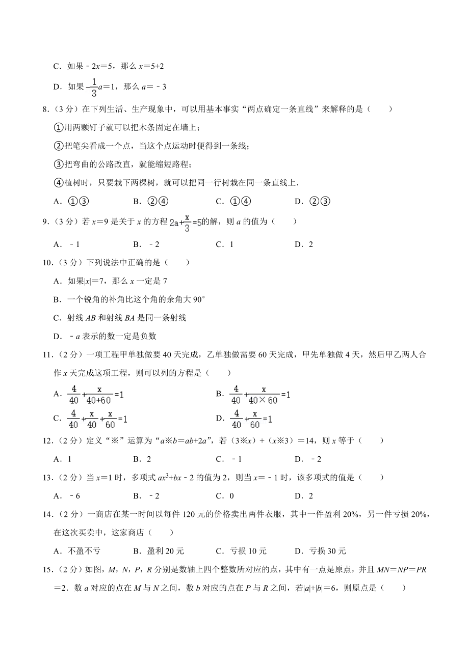 2021-2022学年河北省保定市雄县七年级上期末数学试卷（含答案解析）_第2页