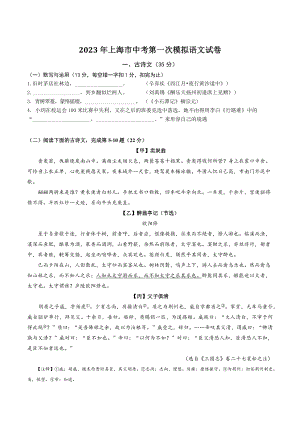 2023年上海市中考第一次模拟语文试卷（含答案）