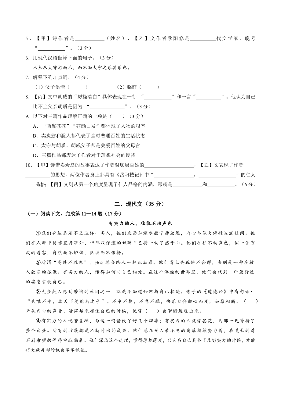 2023年上海市中考第一次模拟语文试卷（含答案）_第2页