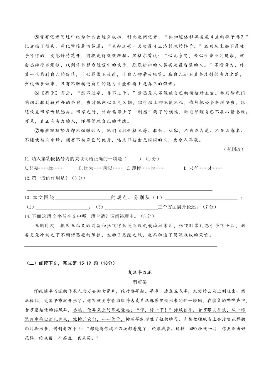 2023年上海市中考第一次模拟语文试卷（含答案）_第3页