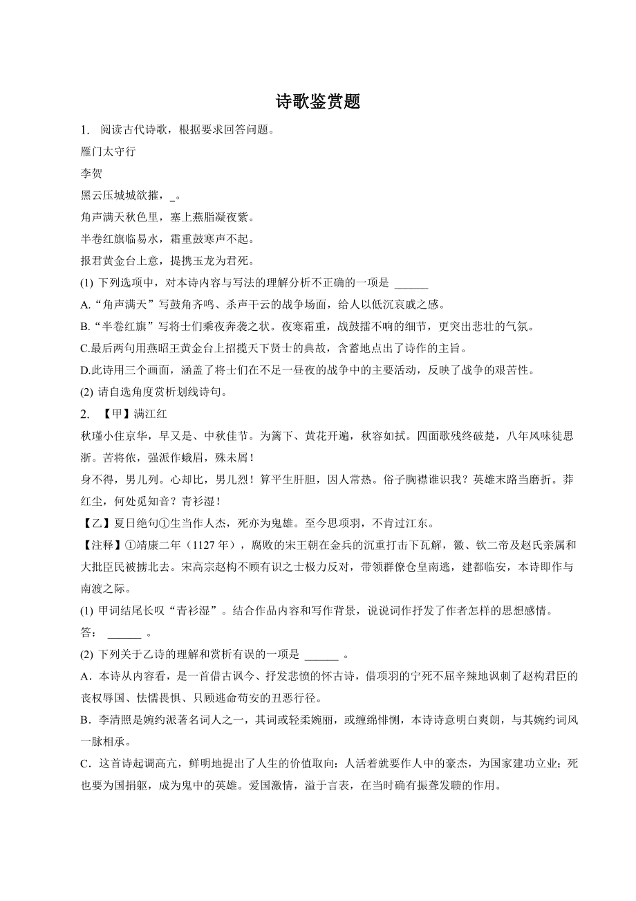 2023年湖北省中考语文专题复习：诗歌鉴赏题（含答案）_第1页