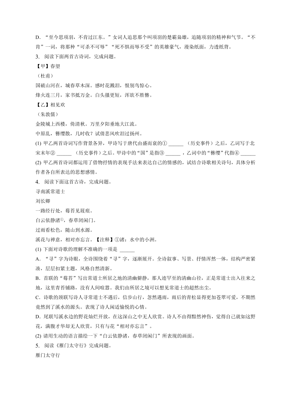 2023年湖北省中考语文专题复习：诗歌鉴赏题（含答案）_第2页