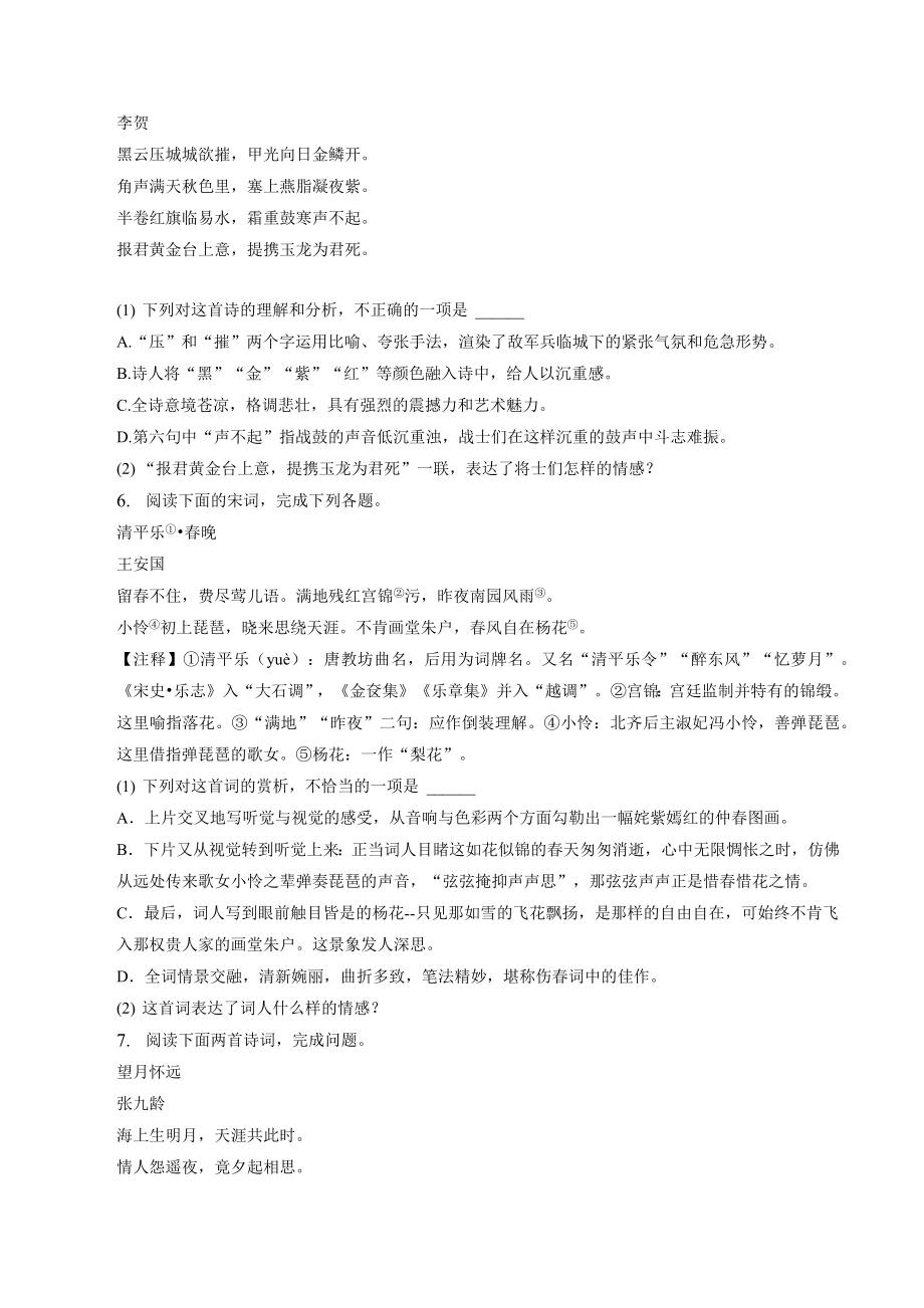 2023年湖北省中考语文专题复习：诗歌鉴赏题（含答案）_第3页