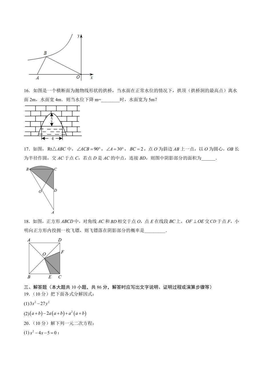 2023年江苏省徐州市中考第一次模拟数学试卷（含答案解析）_第3页