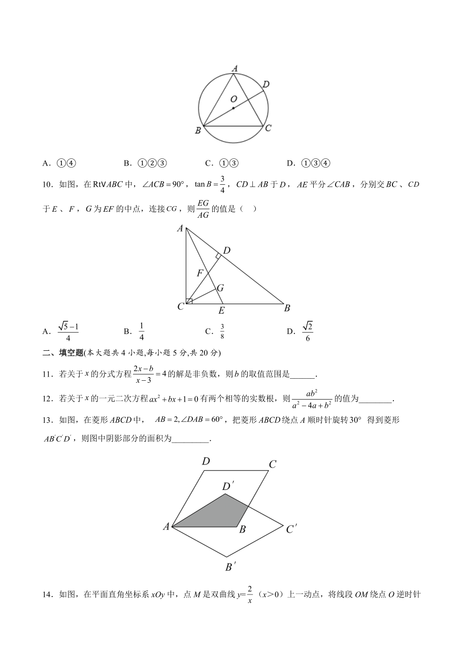 2023年安徽省九年级下学期开学摸底数学试卷（含答案解析）_第3页
