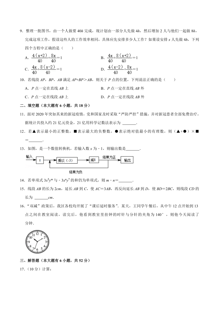 2021-2022学年湖北省襄阳市樊城区七年级上期末数学试卷（含答案解析）_第2页