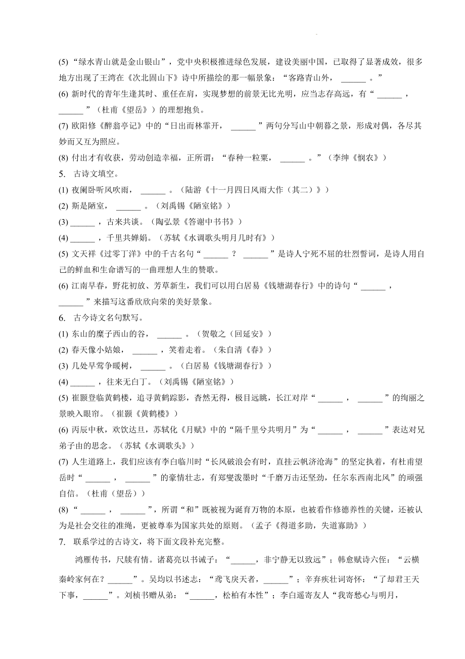 2023年湖北省中考语文专题复习：默写题（含答案）_第2页