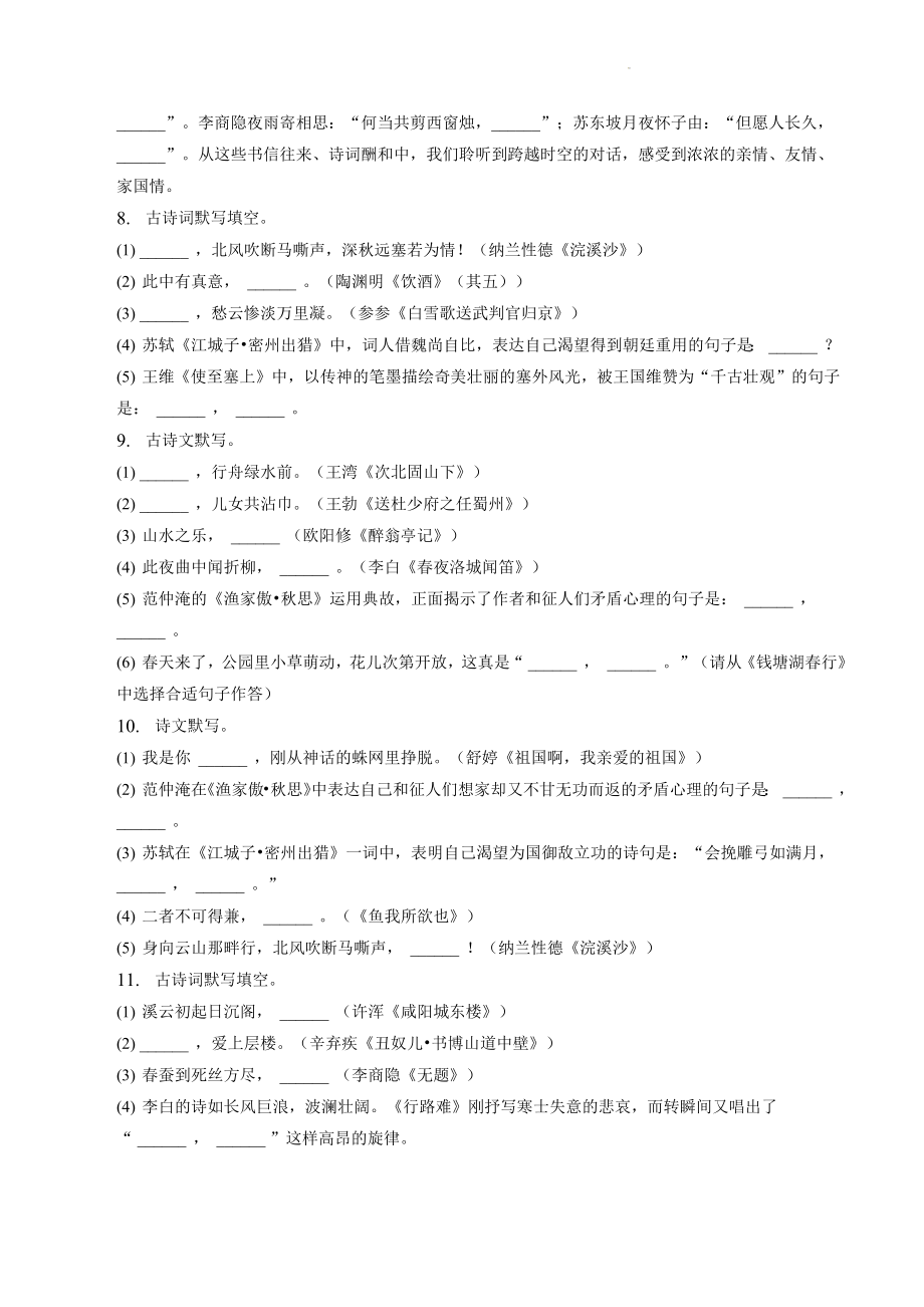 2023年湖北省中考语文专题复习：默写题（含答案）_第3页