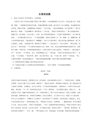 2023年湖北省中考语文专题复习：名著阅读题（含答案）