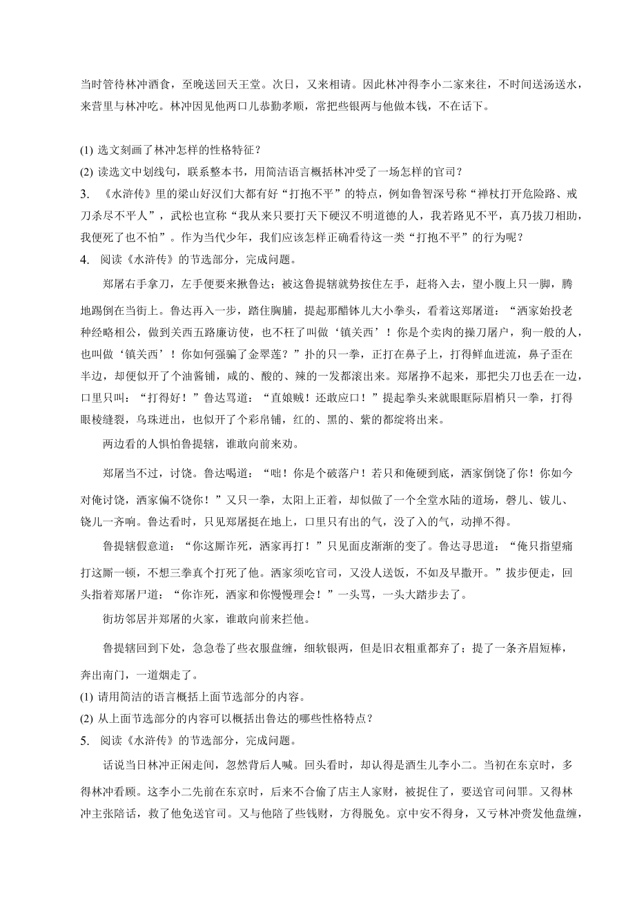 2023年湖北省中考语文专题复习：名著阅读题（含答案）_第2页