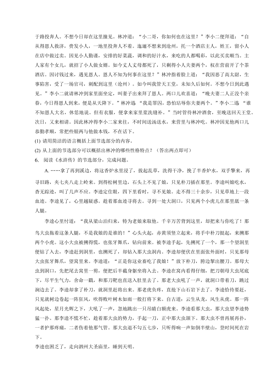 2023年湖北省中考语文专题复习：名著阅读题（含答案）_第3页