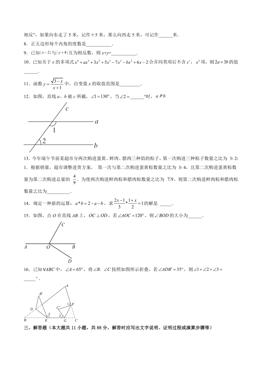 2023年江苏省南京市中考第一次模拟数学试卷（含答案解析）_第2页