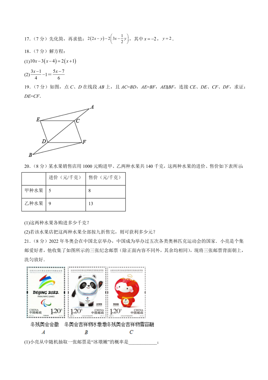 2023年江苏省南京市中考第一次模拟数学试卷（含答案解析）_第3页