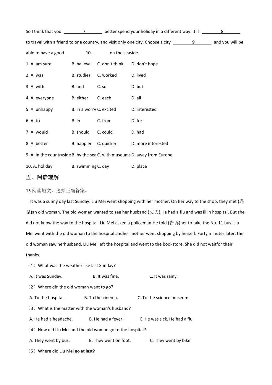 人教精通版六年级下册英语小升初模拟训练（四）含答案_第3页