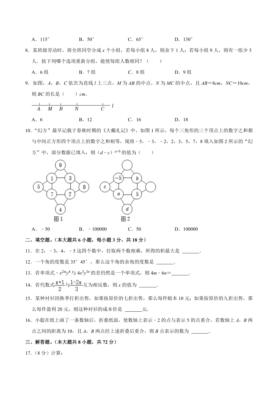 2021-2022学年湖北省荆州市公安县七年级上期末数学试卷（含答案解析）_第2页