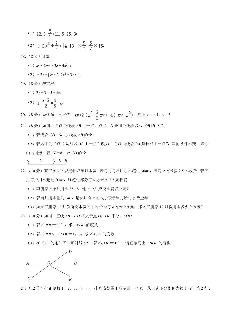 2021-2022学年湖北省荆州市公安县七年级上期末数学试卷（含答案解析）_第3页