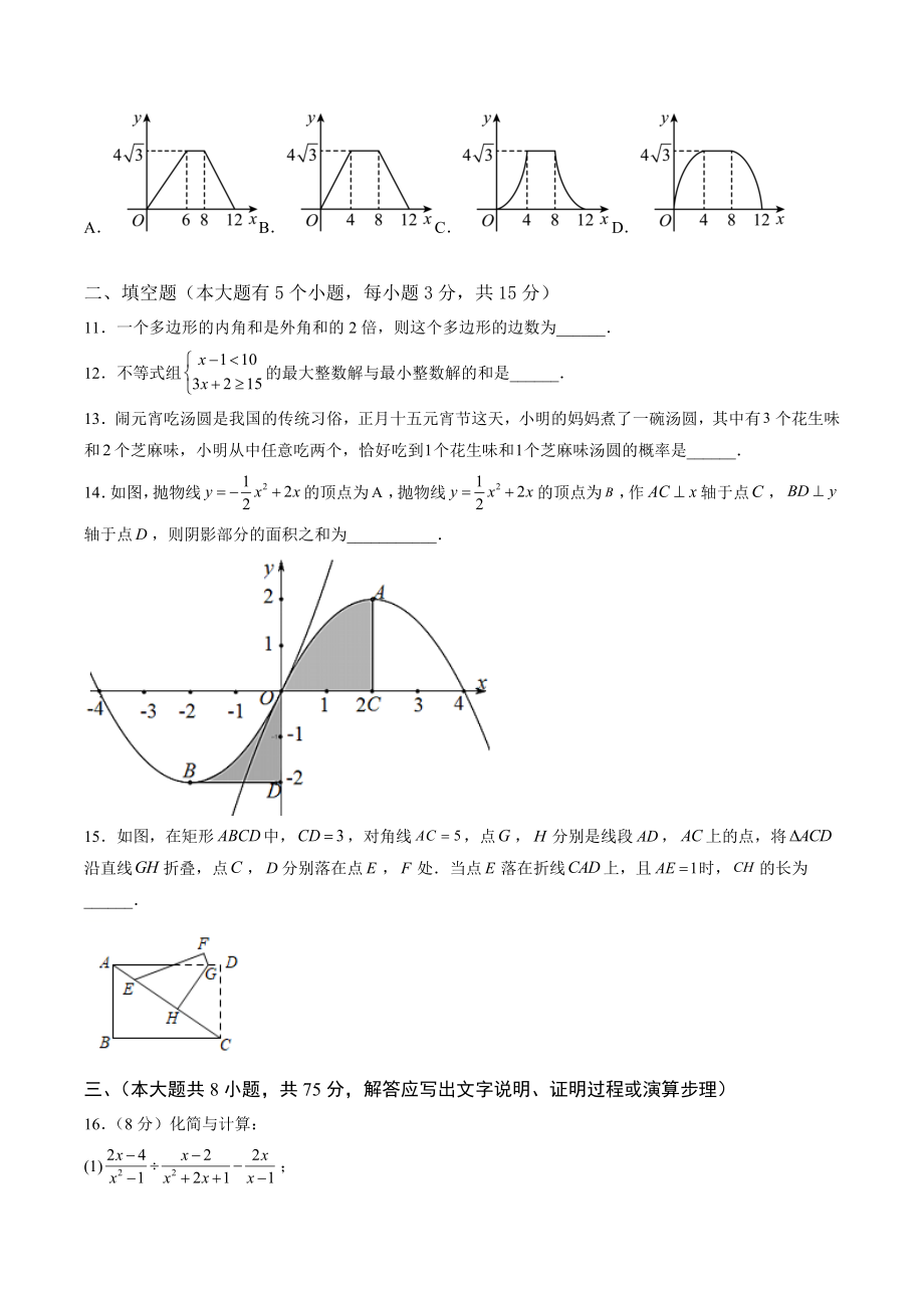 2023年河南省九年级下学期开学摸底数学试卷（含答案解析）_第3页