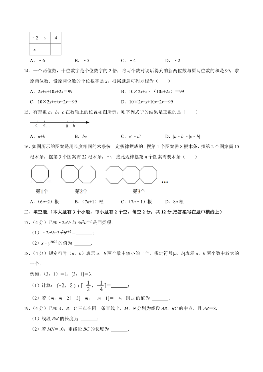 2021-2022学年河北省沧州市孟村县七年级上期末数学试卷（含答案解析）_第3页