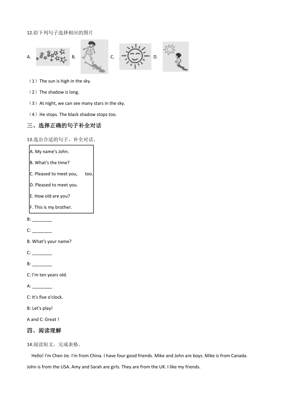 人教精通版六年级下册英语小升初模拟训练（二）含答案_第2页