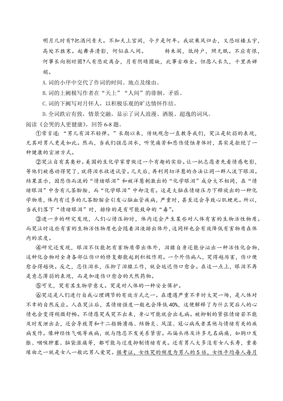 2023年天津市中考第一次模拟语文试卷（含答案）_第2页