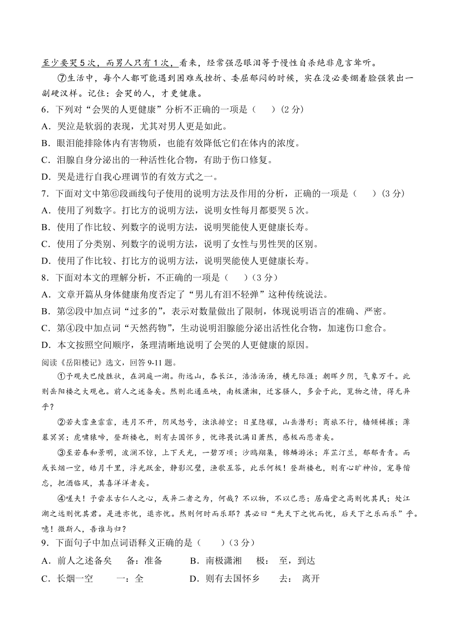 2023年天津市中考第一次模拟语文试卷（含答案）_第3页