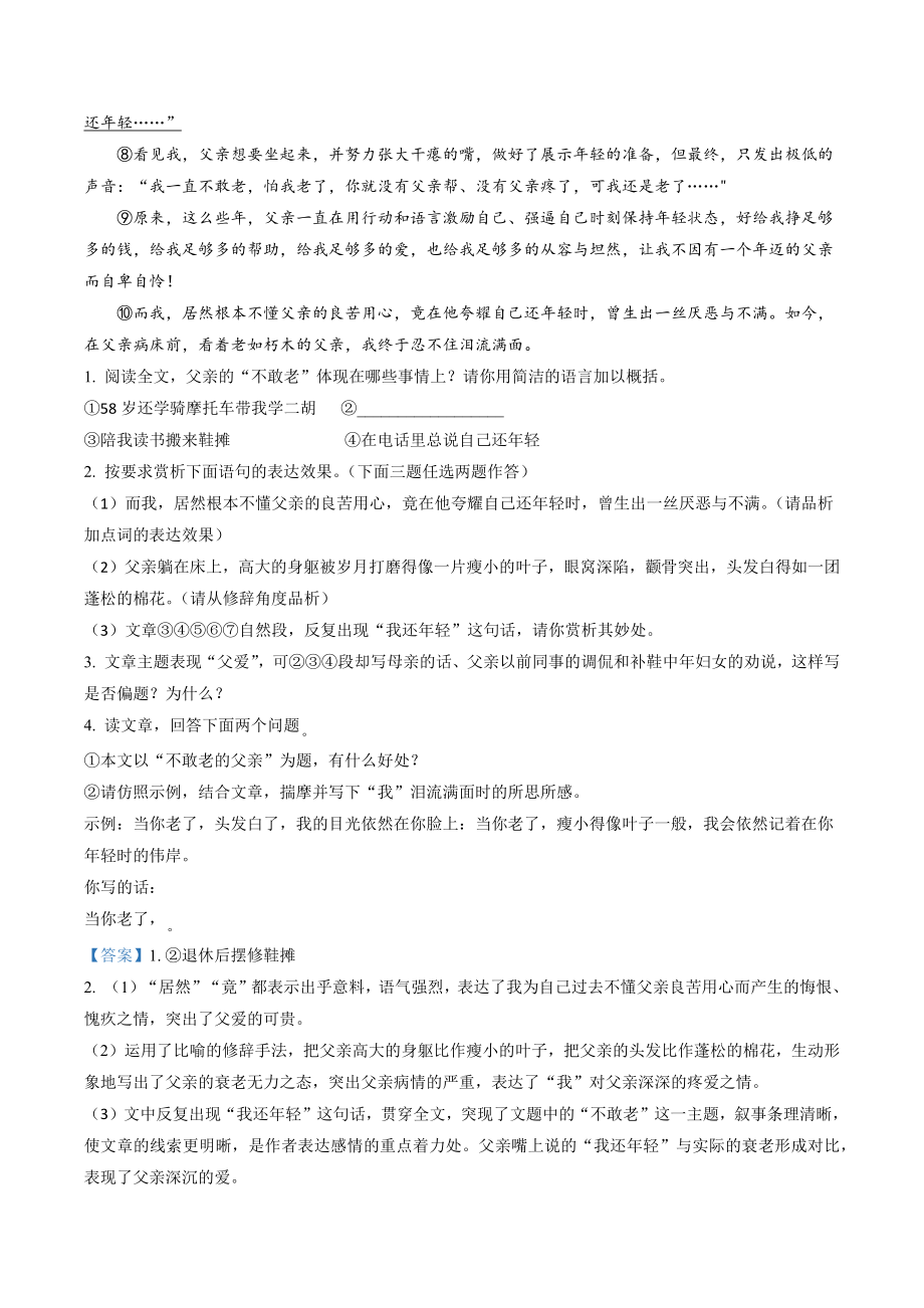 湖北省孝感市汉川市2022-2023学年九年级上期中语文试卷（含答案解析）_第2页