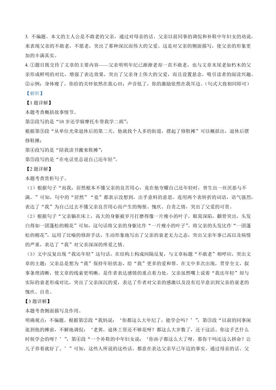 湖北省孝感市汉川市2022-2023学年九年级上期中语文试卷（含答案解析）_第3页